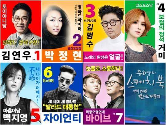 유스케 300회 특집: 선택 2015 발라드의 대통령 | 인스티즈