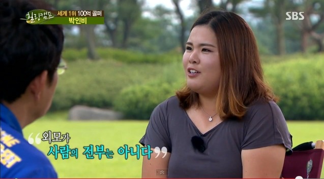 외모자존감이 낮은 사람들이 보면 좋을 박인비선수의 대단한 자존감 (보는사람까지 행복해짐) | 인스티즈