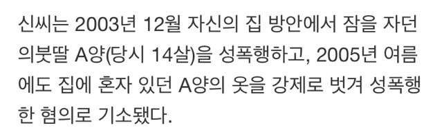 10대 의붓딸 성폭행한 50대父 징역 7년 | 인스티즈