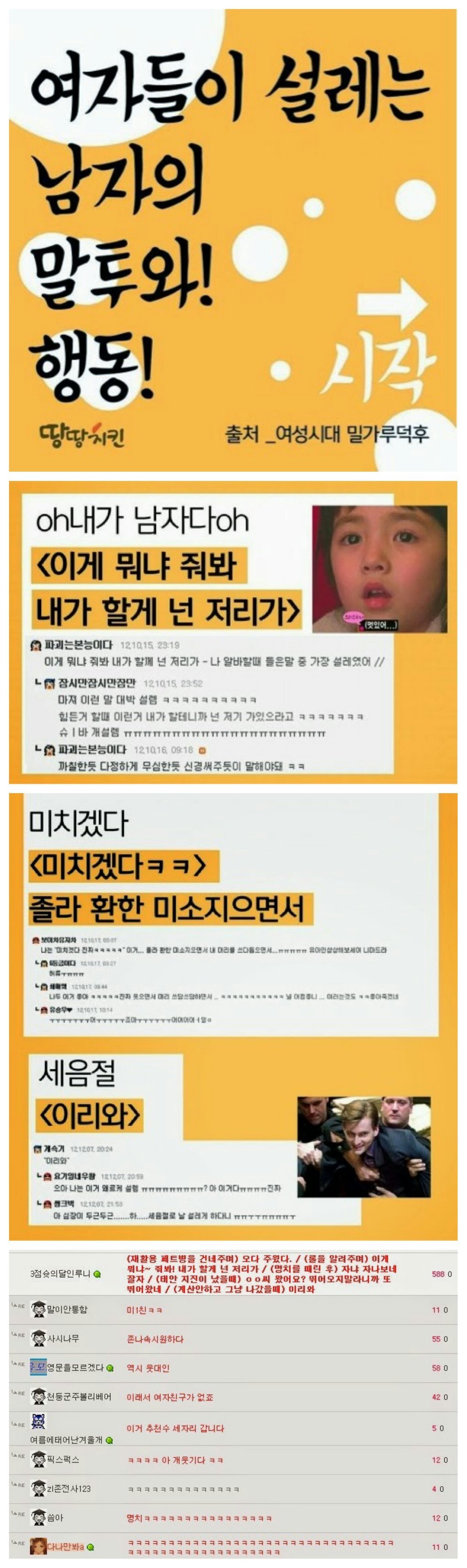여자들을 설레게 하는 남자의 말투 .JPG | 인스티즈