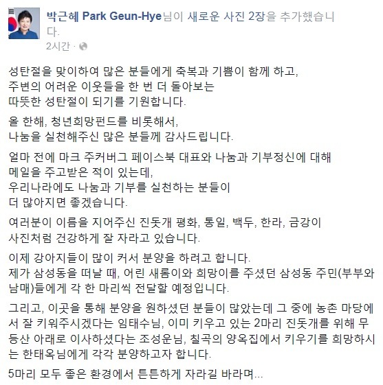 박근혜 대통령 : 주커버그와 기부정신 메일 주고받아 | 인스티즈