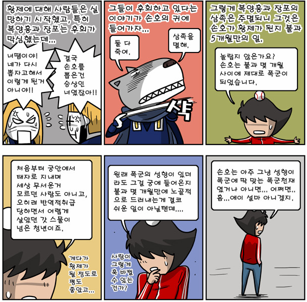 [삼국지] 오나라 마지막 황제 손호에 대한 의문점 | 인스티즈