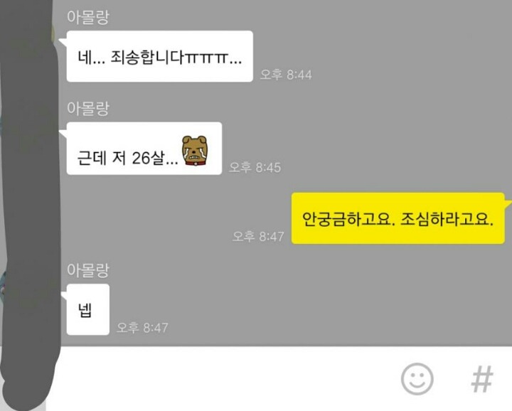 교통사고후 사과가없던 아줌마와의 카톡.JPG | 인스티즈