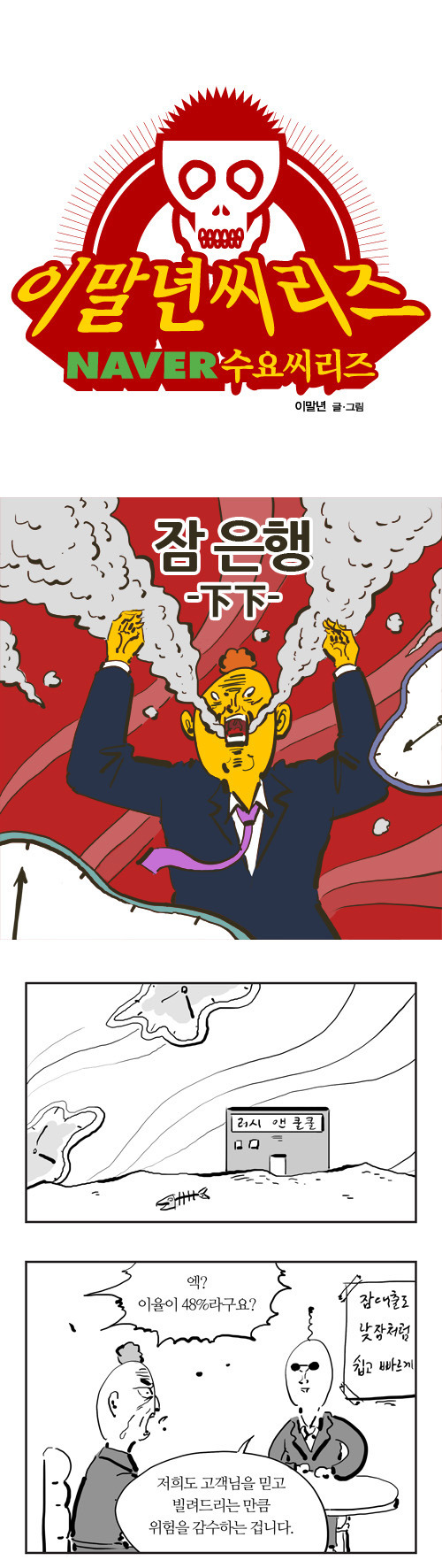 주관적 이말년 올타임 레전드 4 | 인스티즈