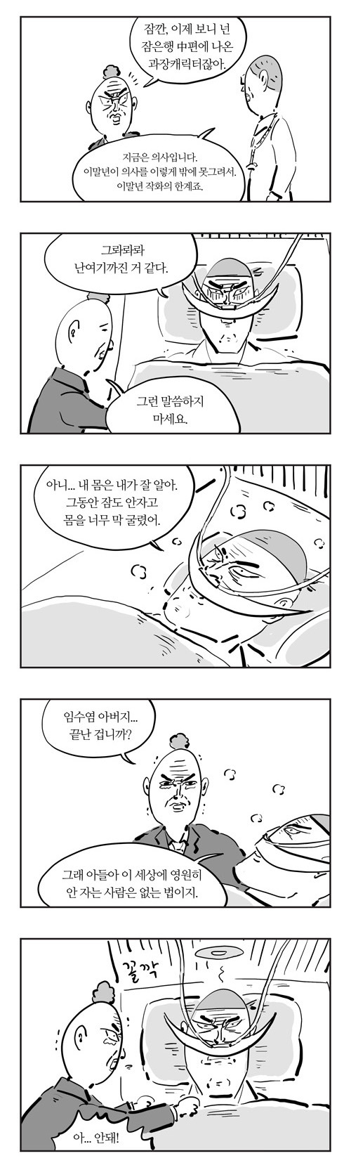 주관적 이말년 올타임 레전드 4 | 인스티즈