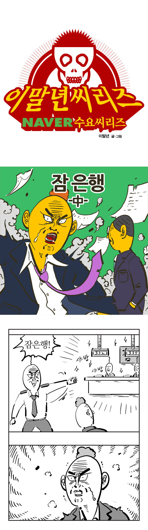 주관적 이말년 올타임 레전드 4 | 인스티즈