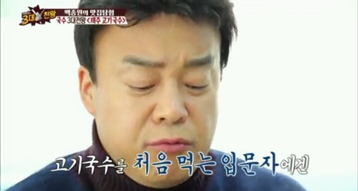 제주도민들이 사랑하는 고기국수(feat.백종원의 3대천왕) | 인스티즈