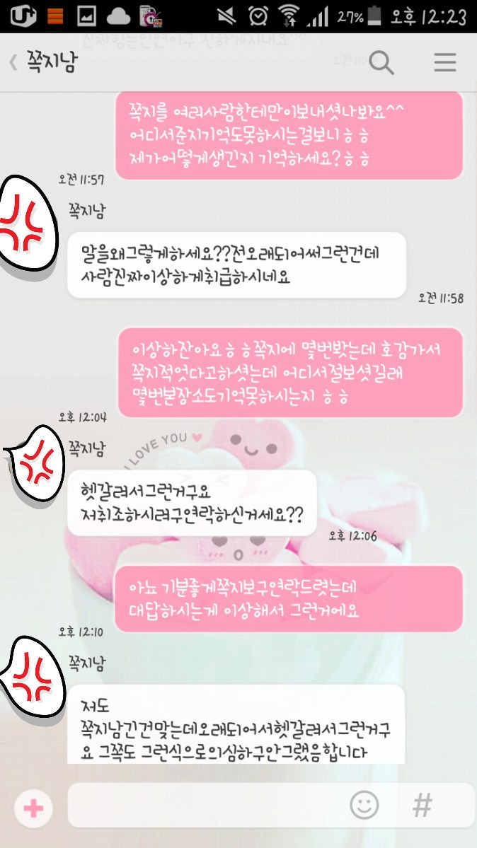 이상한 쪽지남 | 인스티즈