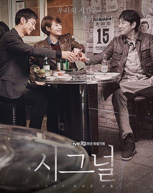 2016년 tvN 금토드라마 시그널 포스터.jpg | 인스티즈