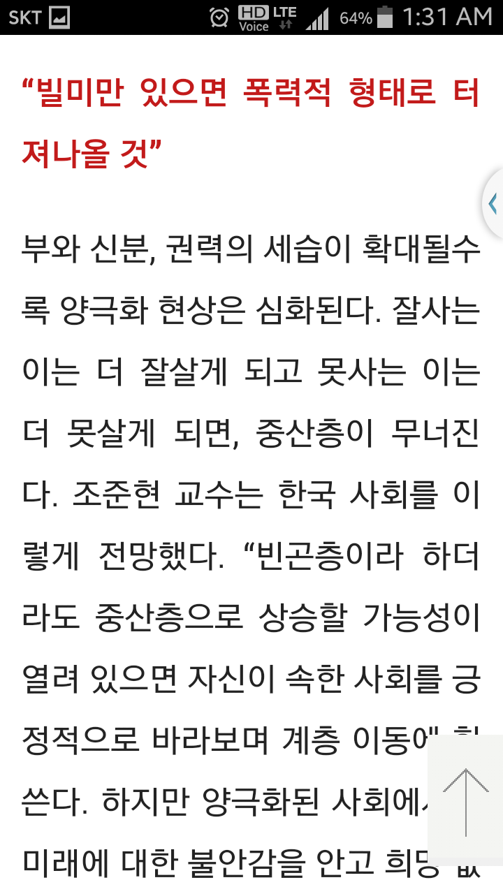 대한민국은 왜 세습에 분노하지 않는가 | 인스티즈