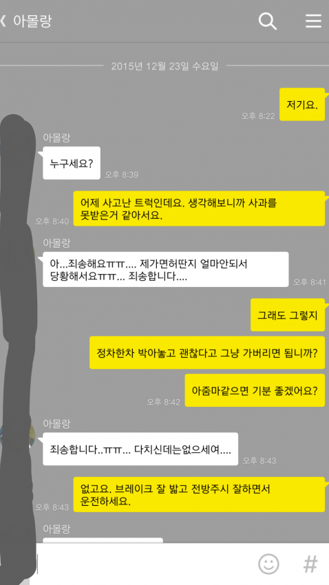 정차한 차 박아놓고 도망간 아줌마와의 카톡.jpg | 인스티즈