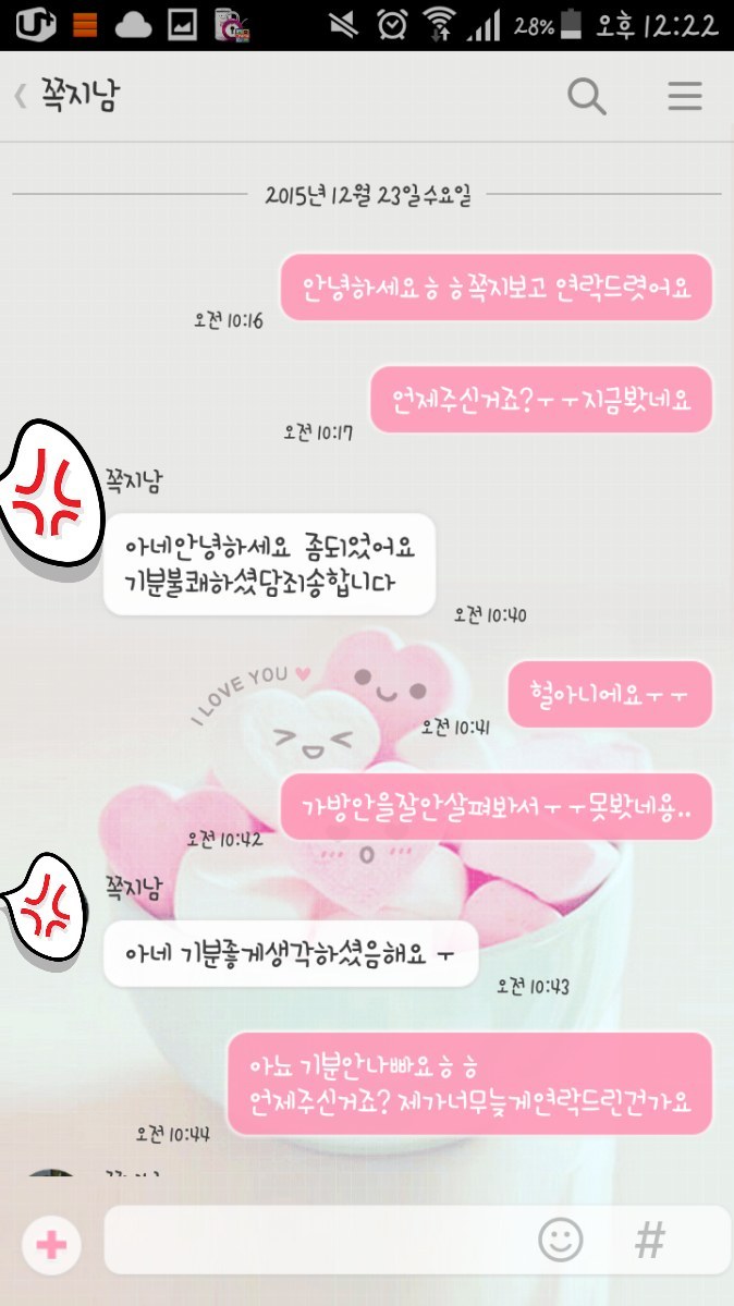 이상한 쪽지남 | 인스티즈