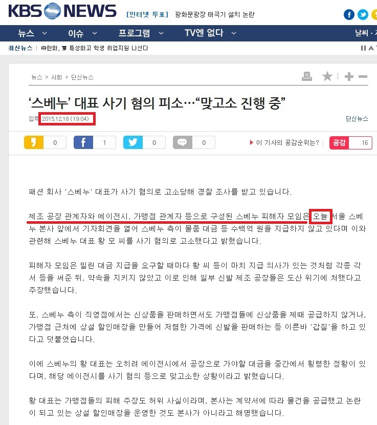 날짜 시간대가 이상한 스베누 해명 기사.jpg | 인스티즈