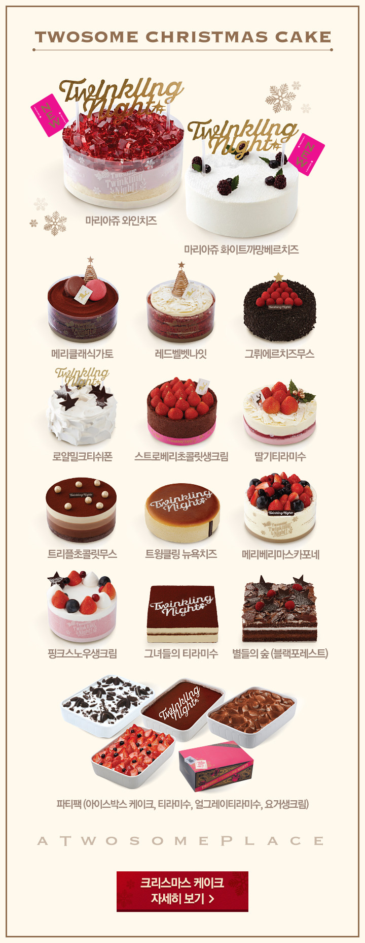 카페별 2015 크리스마스 케이크jpg | 인스티즈