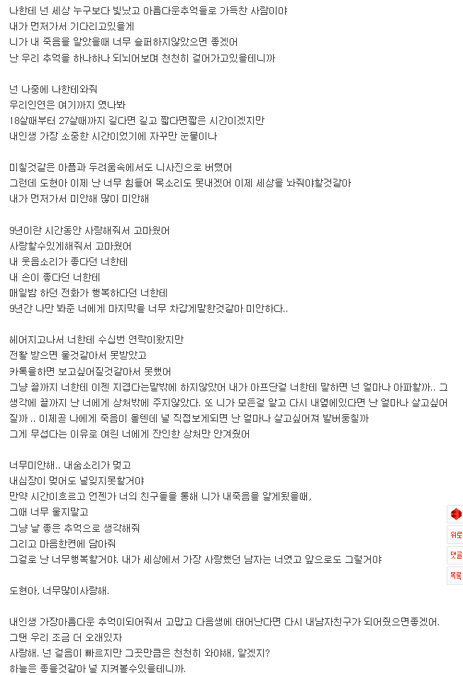 병마와 싸우시던 여자친구분이 9년사귄 남자친구에게 쓴 마지막편지.. | 인스티즈