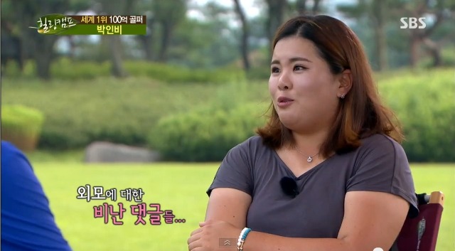 외모자존감이 낮은 사람들이 보면 좋을 박인비선수의 대단한 자존감 (보는사람까지 행복해짐) | 인스티즈