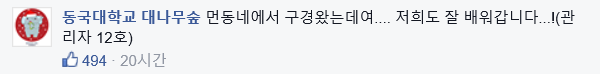 역시 배우신 분들은 다른 가슴이 따뜻해지는 한양대학교 대나무숲 | 인스티즈