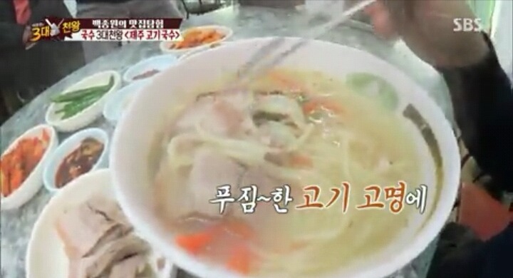 제주도민들이 사랑하는 고기국수(feat.백종원의 3대천왕) | 인스티즈
