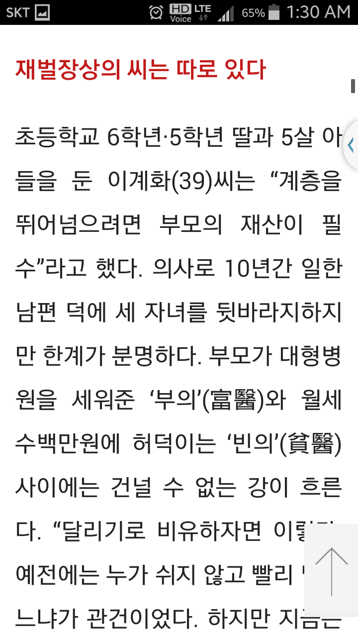 대한민국은 왜 세습에 분노하지 않는가 | 인스티즈