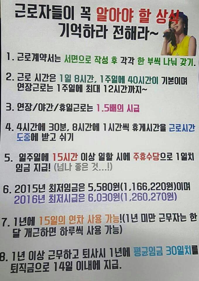 근로자들이 꼭 알아야 할 상식 기억하라 전해라~ | 인스티즈