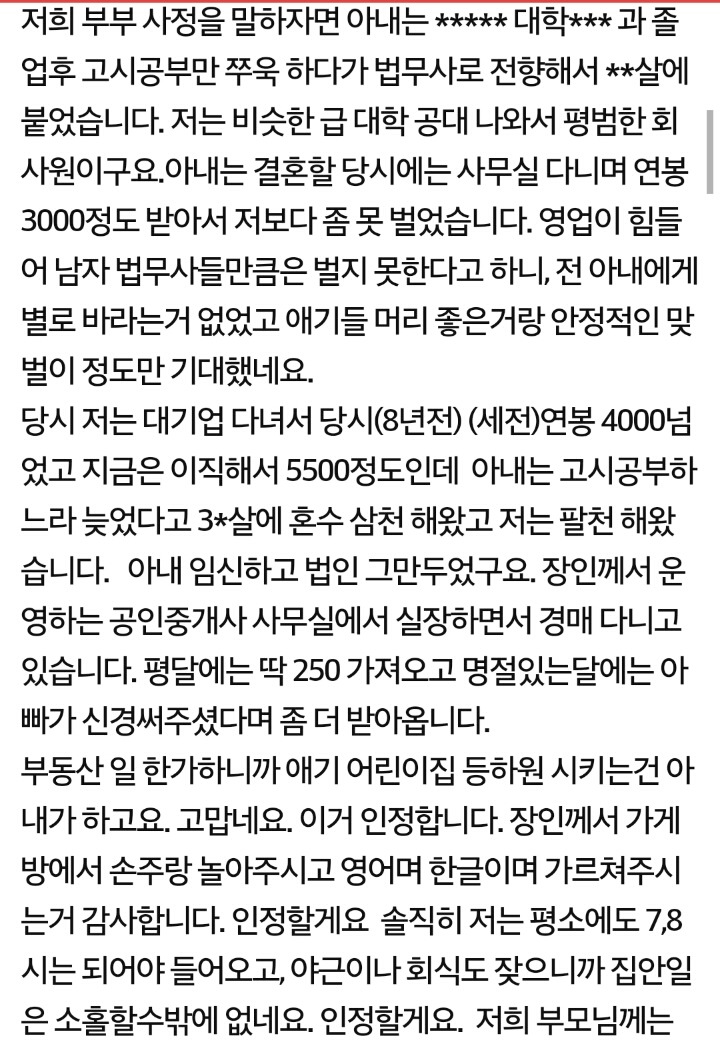 로스쿨 간다는 이기적 아내 | 인스티즈