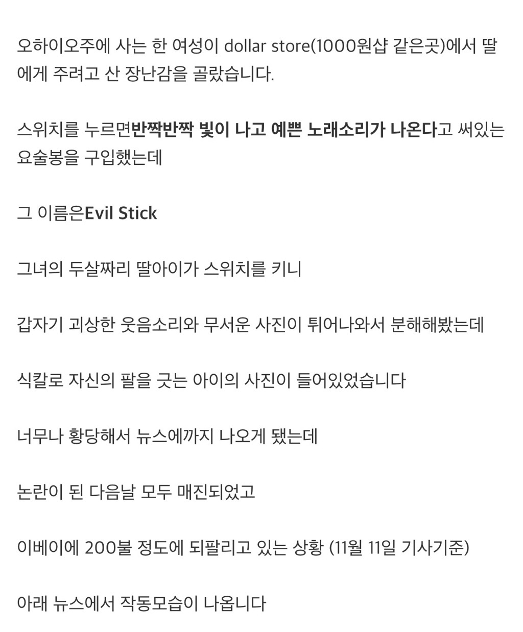 1000원샵에서 요술봉 샀는데 [소름주의/무서움주의] | 인스티즈