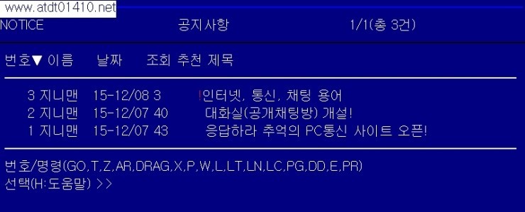 추억의 PC통신 대화방 체험하기(천리안 하이텔 나우누리 유니텔 넷츠고) | 인스티즈