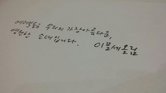 보는 순간 맘 찡해지는 이문세 친필 글.jpg | 인스티즈