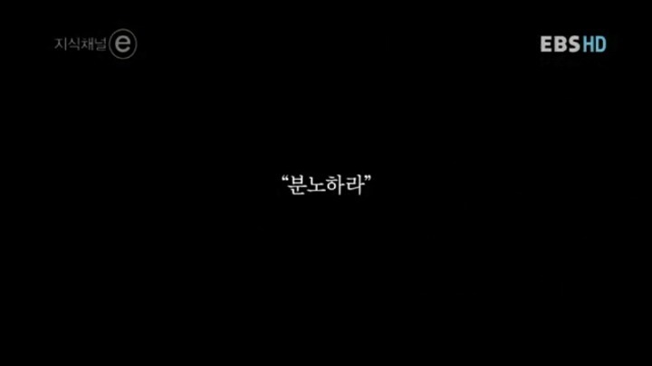 젊은이들이여 분노하라 | 인스티즈