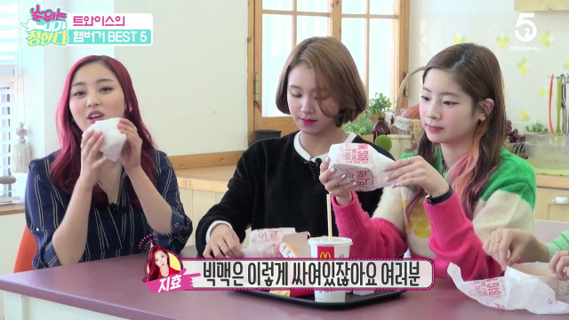 [트와이스] 빅맥 먹을 때 꿀팁(?) | 인스티즈