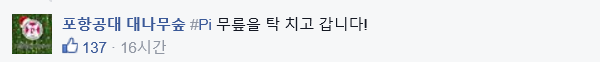 역시 배우신 분들은 다른 가슴이 따뜻해지는 한양대학교 대나무숲 | 인스티즈