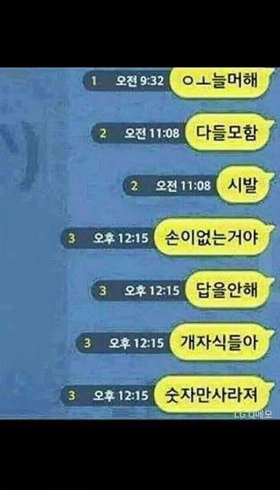 남자들만 있는 카톡방은 무조건 이렇습니다 | 인스티즈