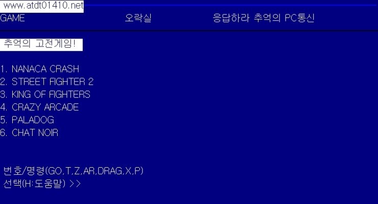 추억의 PC통신 대화방 체험하기(천리안 하이텔 나우누리 유니텔 넷츠고) | 인스티즈