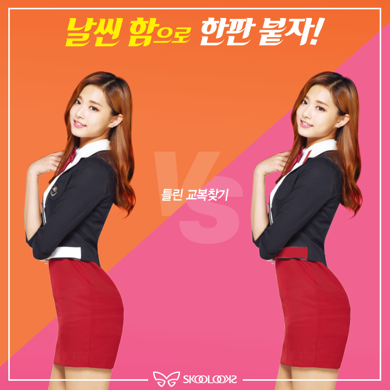 트와이스 교복 (+ 미곤개).jpg | 인스티즈