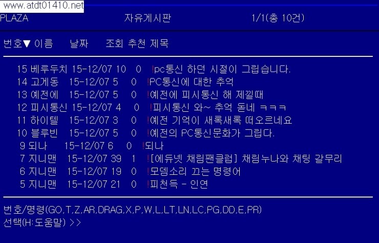 추억의 PC통신 대화방 체험하기(천리안 하이텔 나우누리 유니텔 넷츠고) | 인스티즈