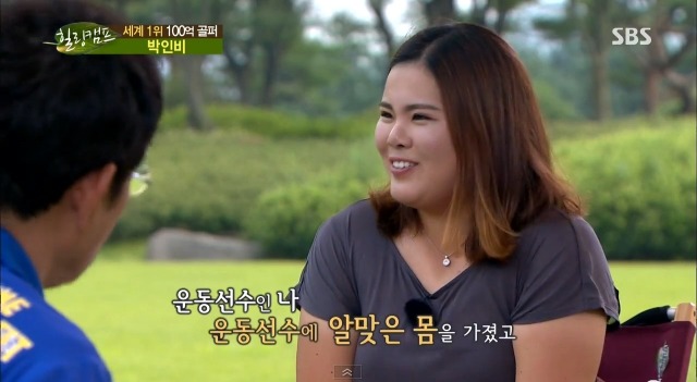 외모자존감이 낮은 사람들이 보면 좋을 박인비선수의 대단한 자존감 (보는사람까지 행복해짐) | 인스티즈