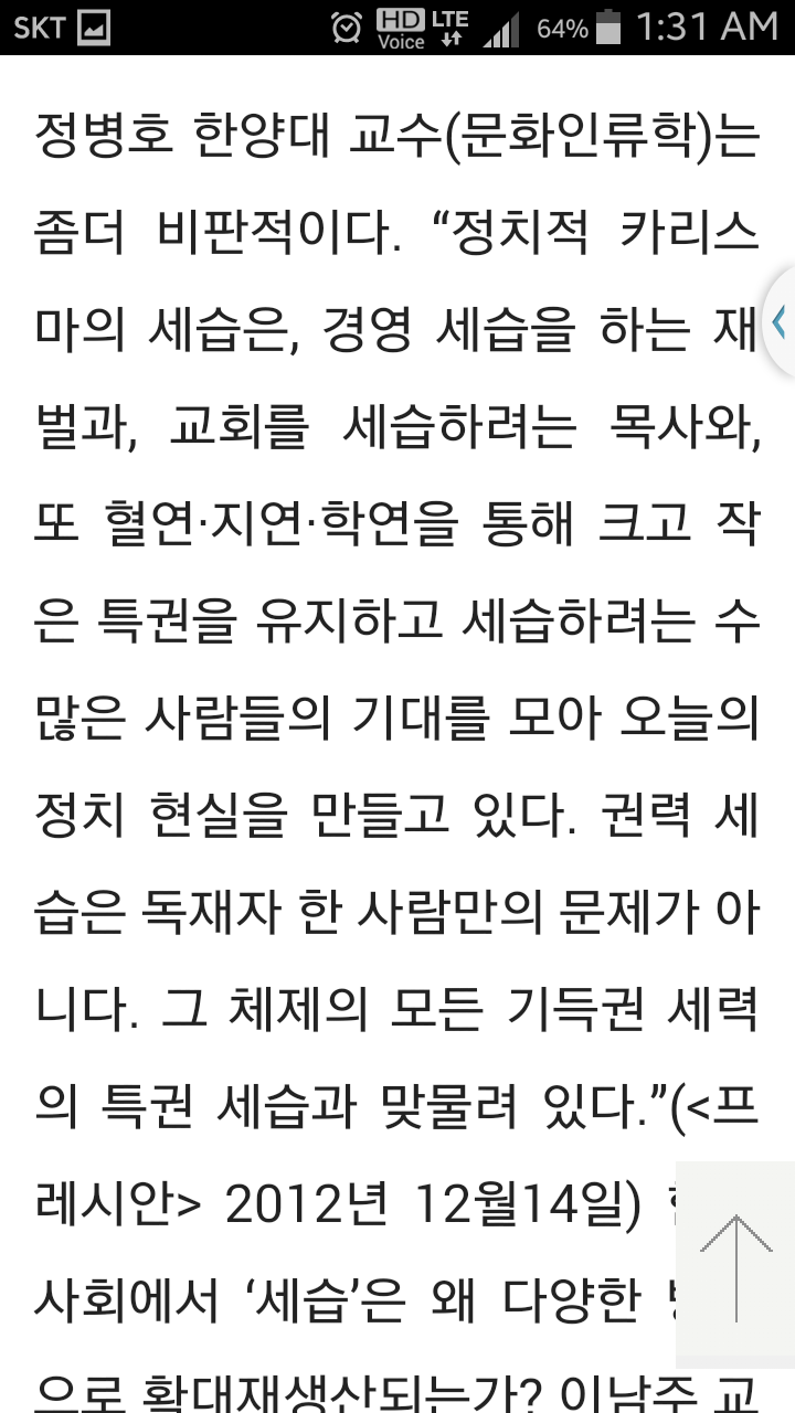 대한민국은 왜 세습에 분노하지 않는가 | 인스티즈