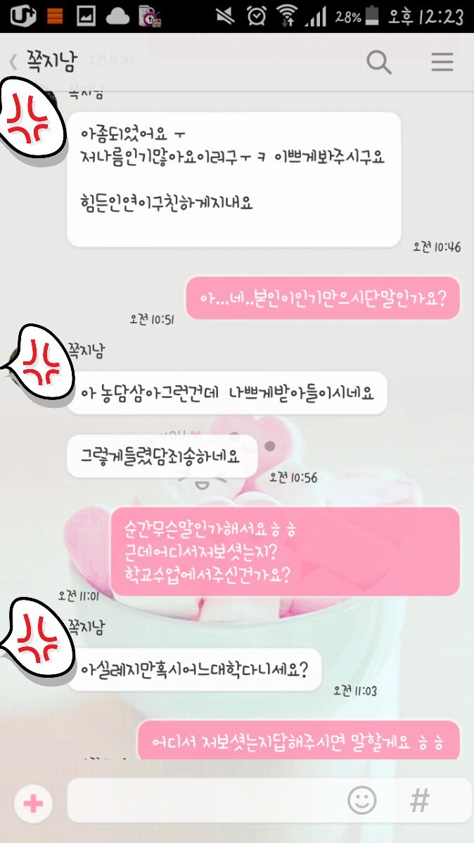 이상한 쪽지남 | 인스티즈