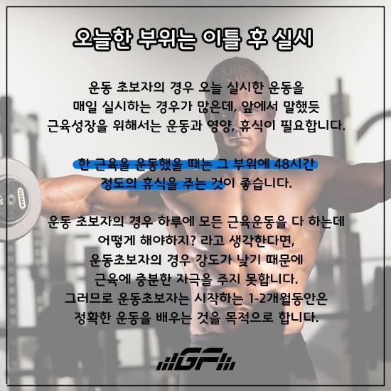 근육증가를 위해 꼭 알아할 비밀 | 인스티즈