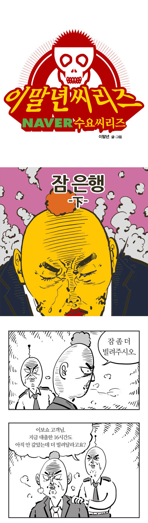 주관적 이말년 올타임 레전드 4 | 인스티즈