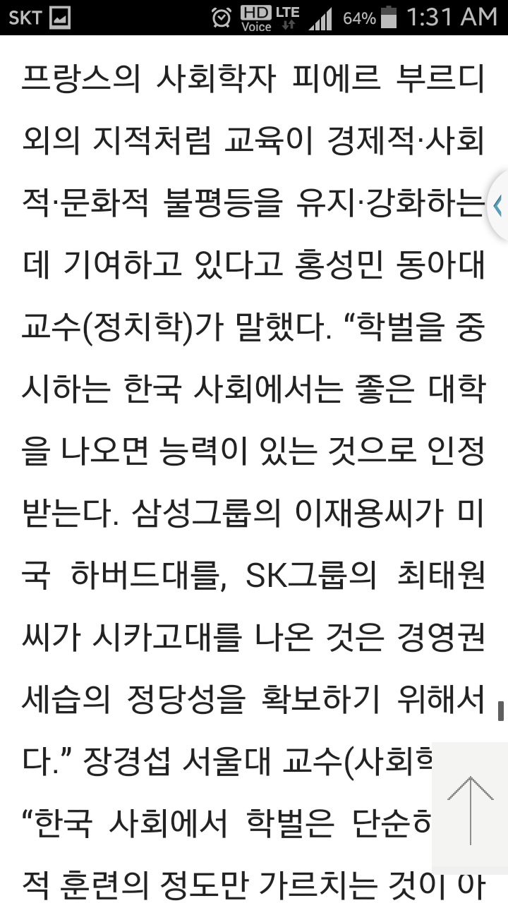 대한민국은 왜 세습에 분노하지 않는가 | 인스티즈