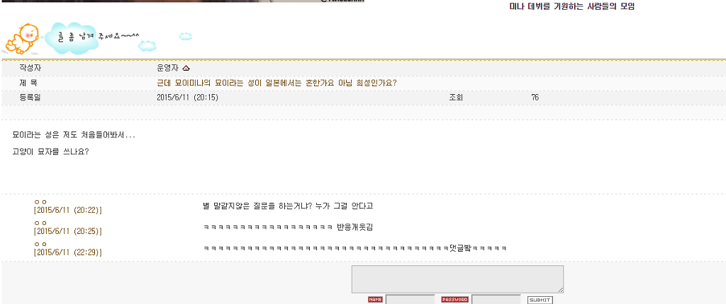 트와이스 미나 팬카페 운영자 ㅋㅋ | 인스티즈