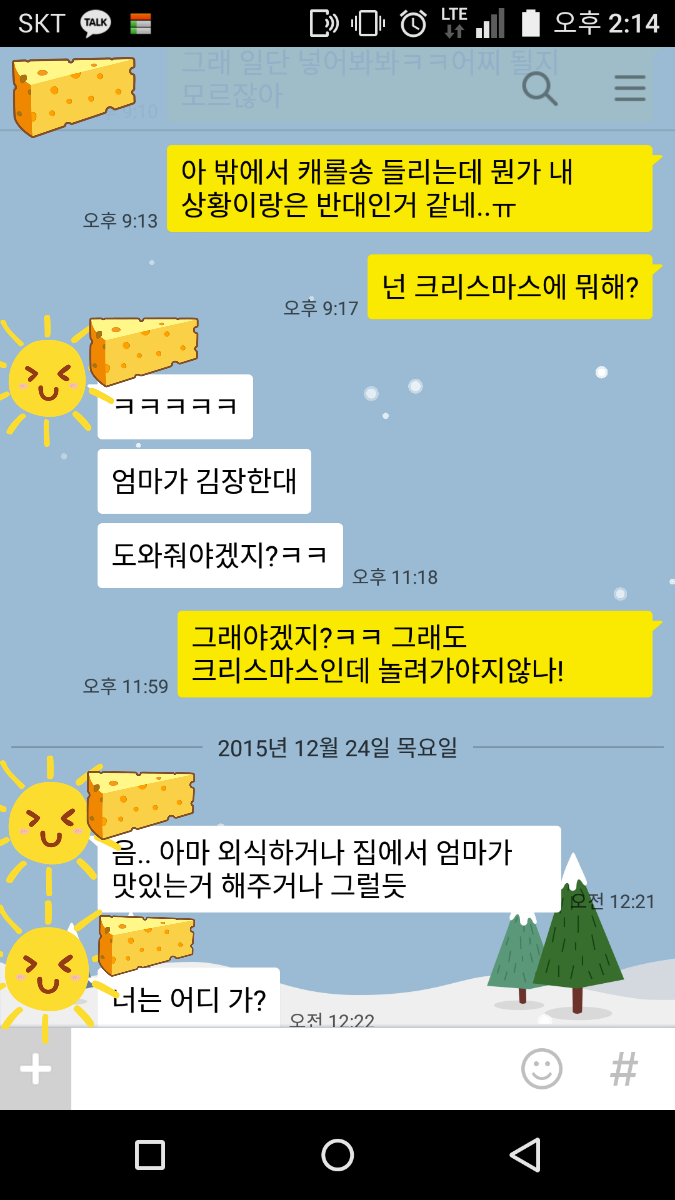 크리스마스 카카오톡....jpg | 인스티즈