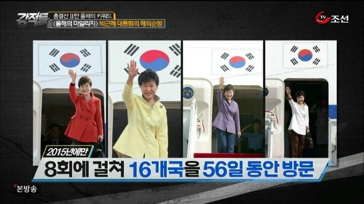 박근혜 대통령의 2015년 해외순방 일수 | 인스티즈