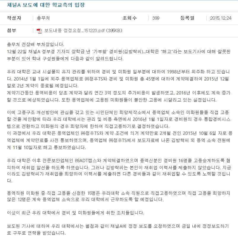 장학금 기부 경비원 해고에 대한 한성대학교 측의 입장 | 인스티즈