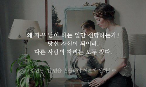 자신감 부족한 당신이 읽어보면 좋은 글들 | 인스티즈