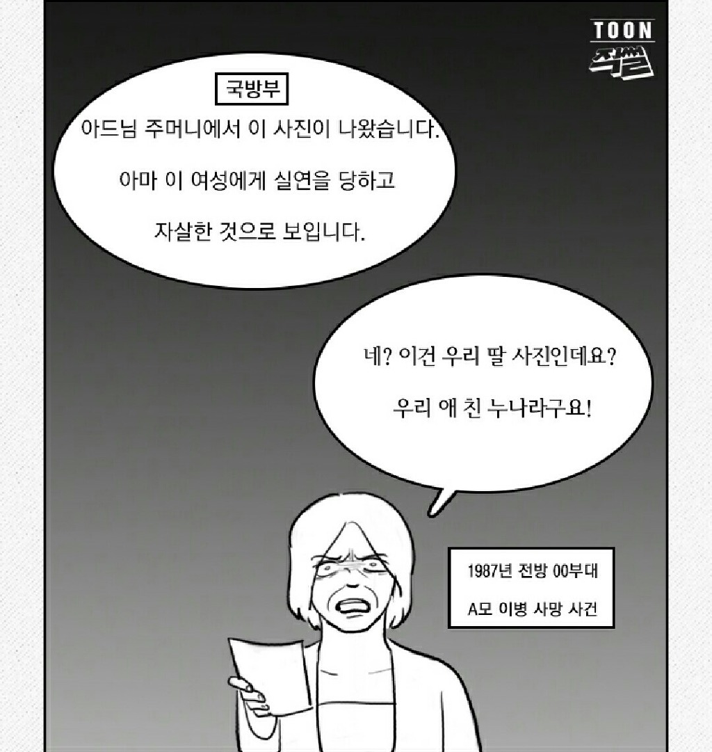 국방부의 세번째 살인 | 인스티즈