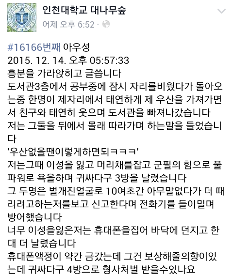 인천대 사나이의 패기 | 인스티즈