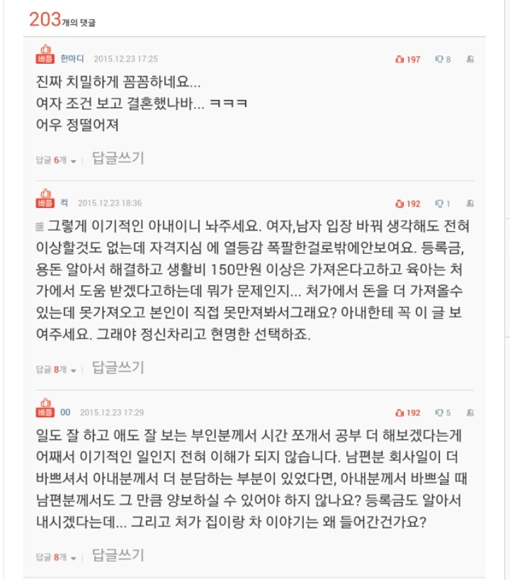 로스쿨에 간다는 이기적인 아내 | 인스티즈