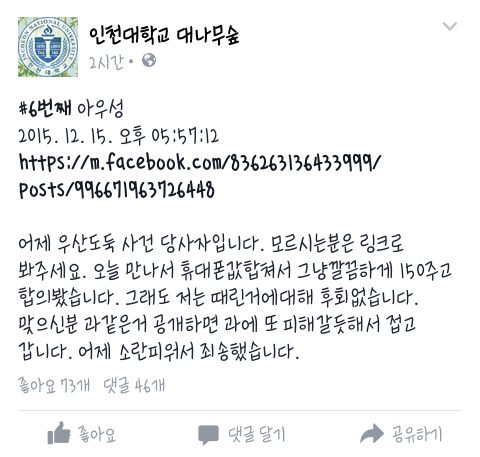 인천대 사나이의 패기 | 인스티즈